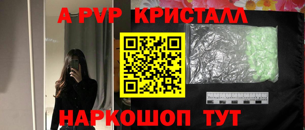 как найти закладки  A PVP Соль  Вход с VPN  Осинники  Alpha-PVP кристаллы 