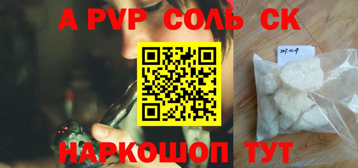 Альфа ПВП кристаллы Осинники
