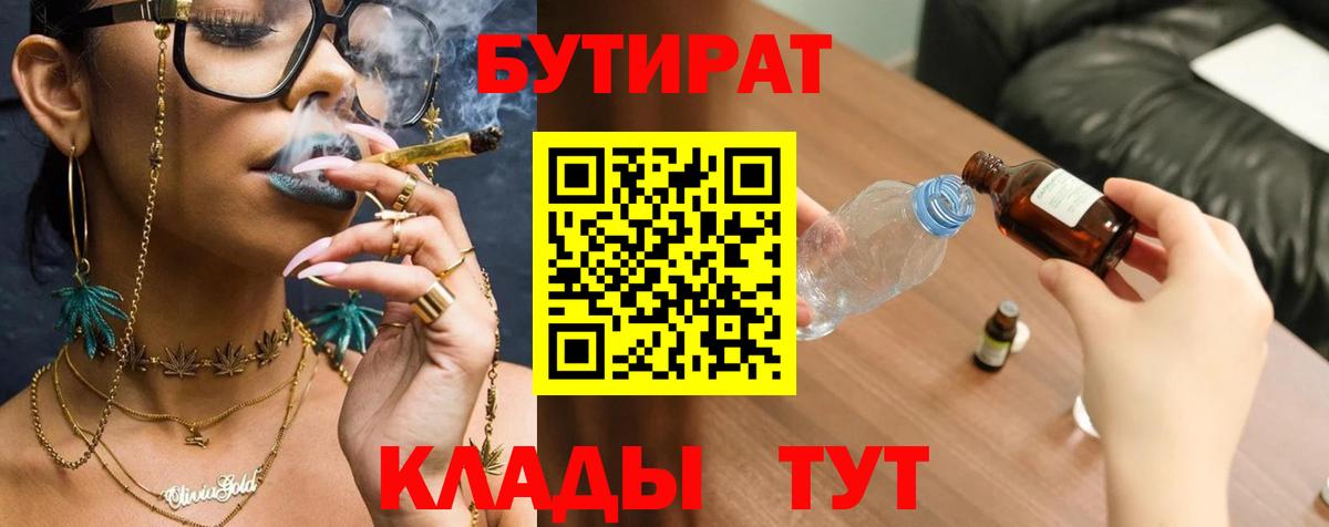 БУТИРАТ жидкий экстази  Вход с VPN  БУТИРАТ  Осинники 