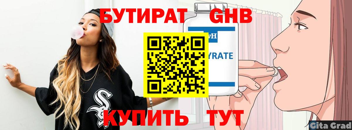 Бутират бутандиол Осинники