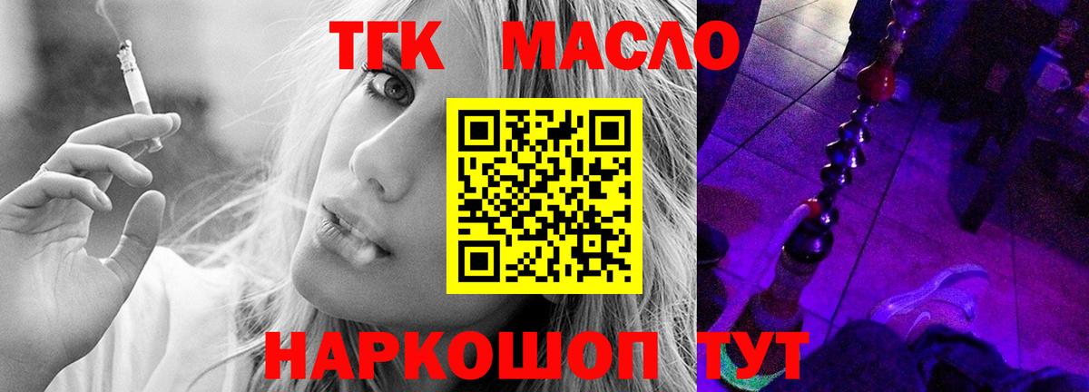 ТГК Wax  Вход с VPN  Осинники  ТГК THC oil 
